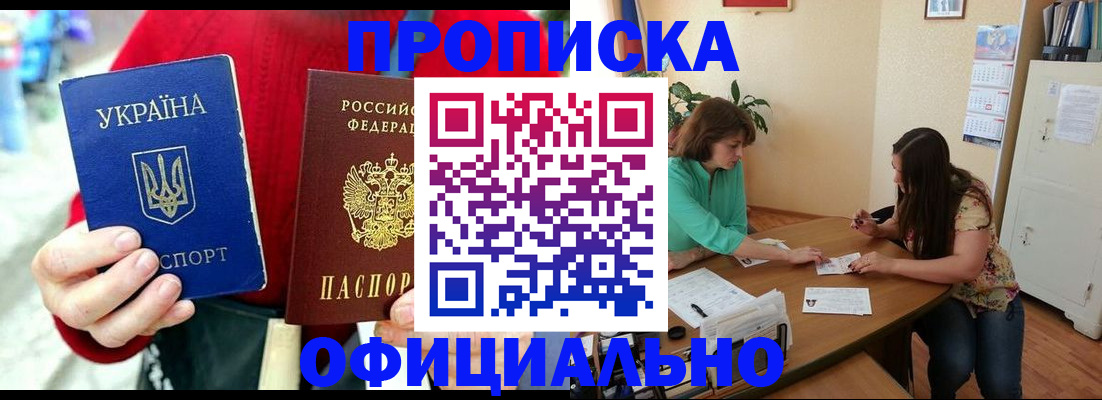временная прописка в Красном Сулине